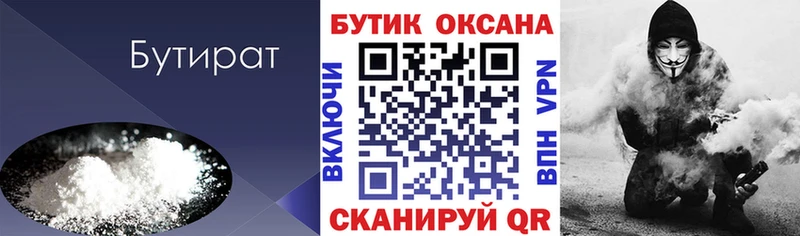 купить   Гурьевск  БУТИРАТ жидкий экстази 