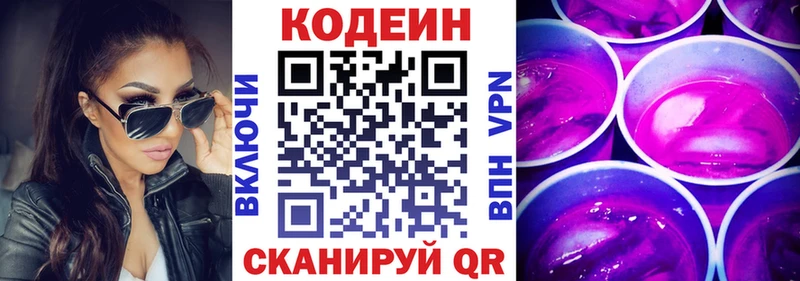 Codein Purple Drank  Гурьевск 